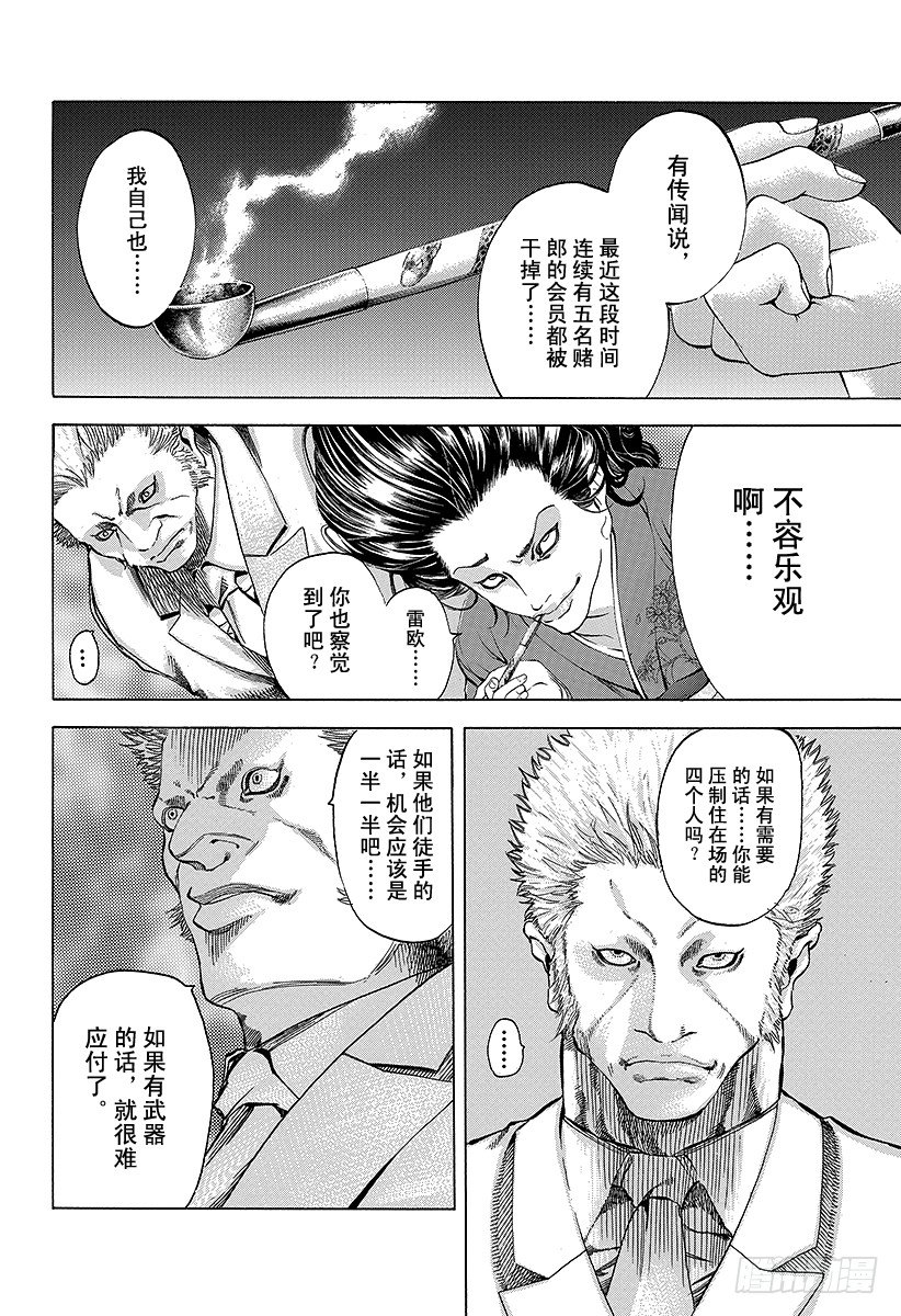 第36话 女人的直觉5