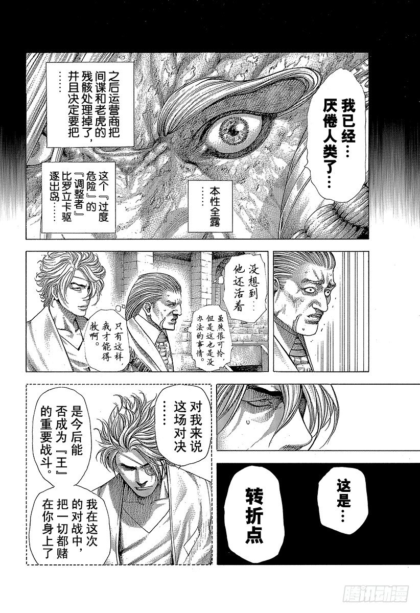 第352话 猎兽15