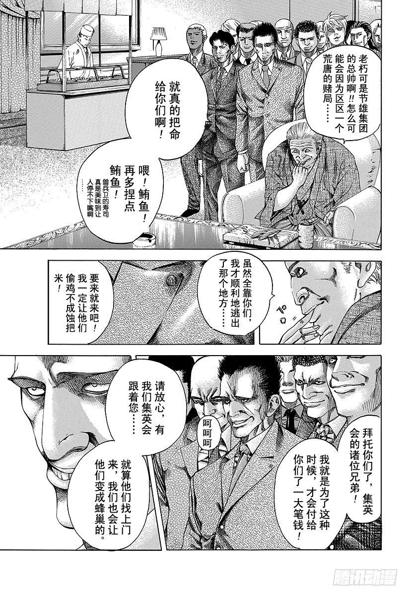 第37话 尊贵的生命5