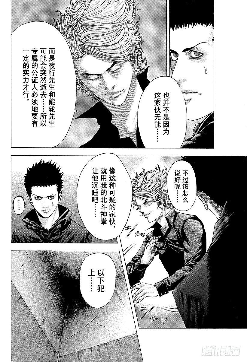 第72话 真正的实力15