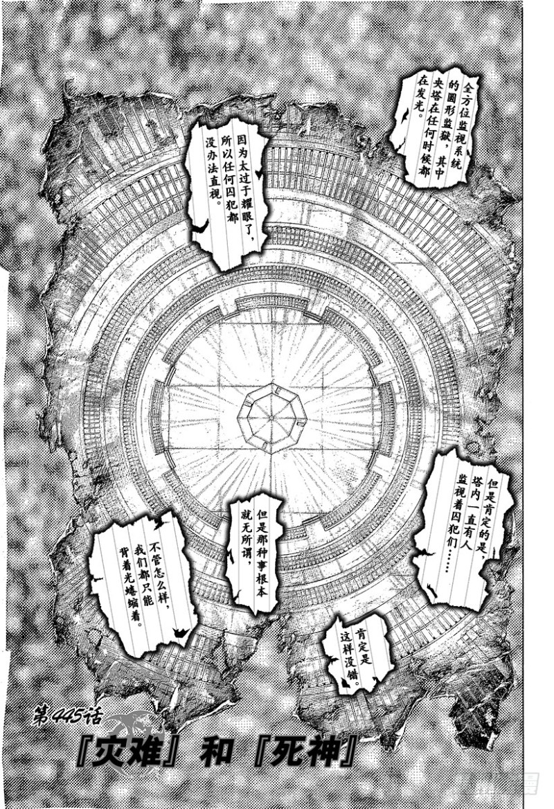 第445话 “灾难”和“死神”0