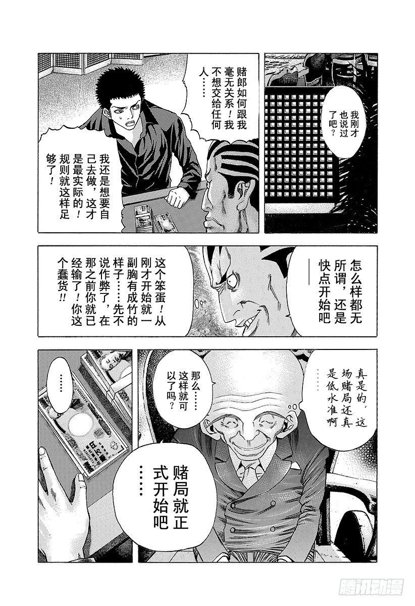 第29话 反咬一口！9