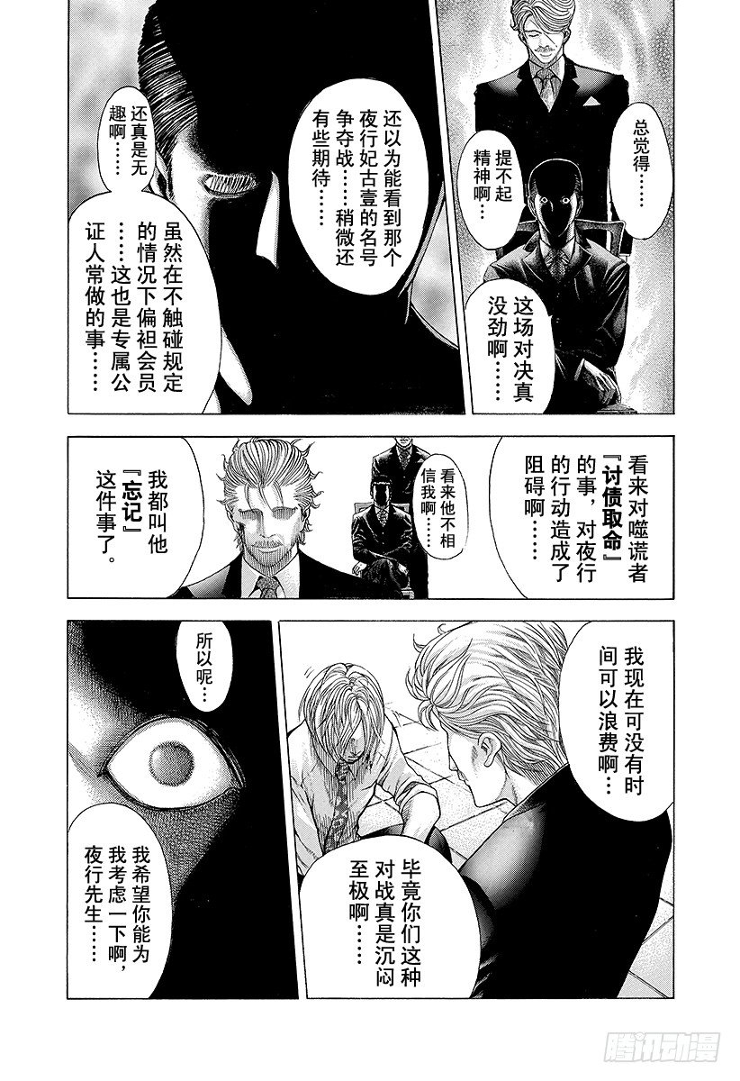 第59话 败北者9