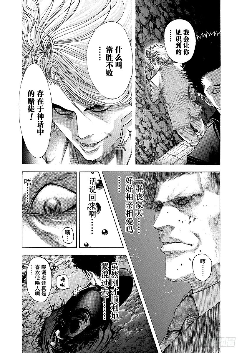 第67话 有运气15