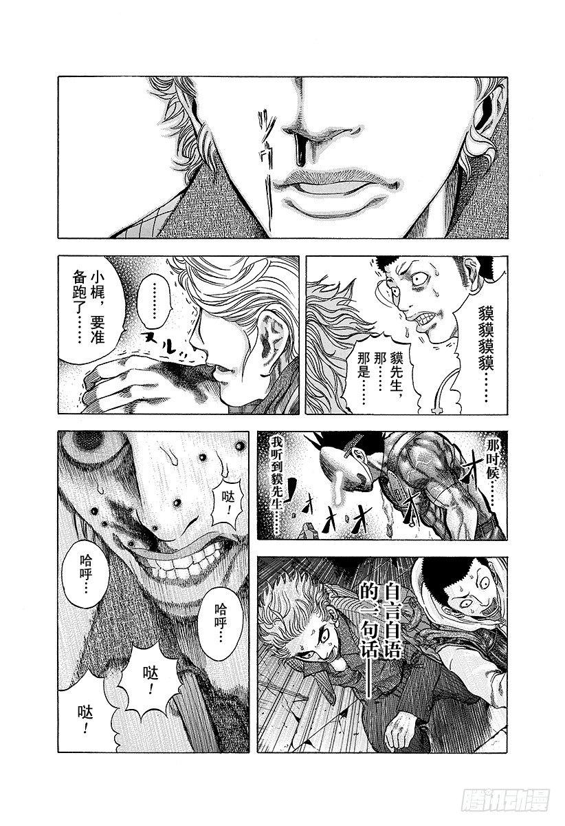 第13话 蒙面的恐惧4