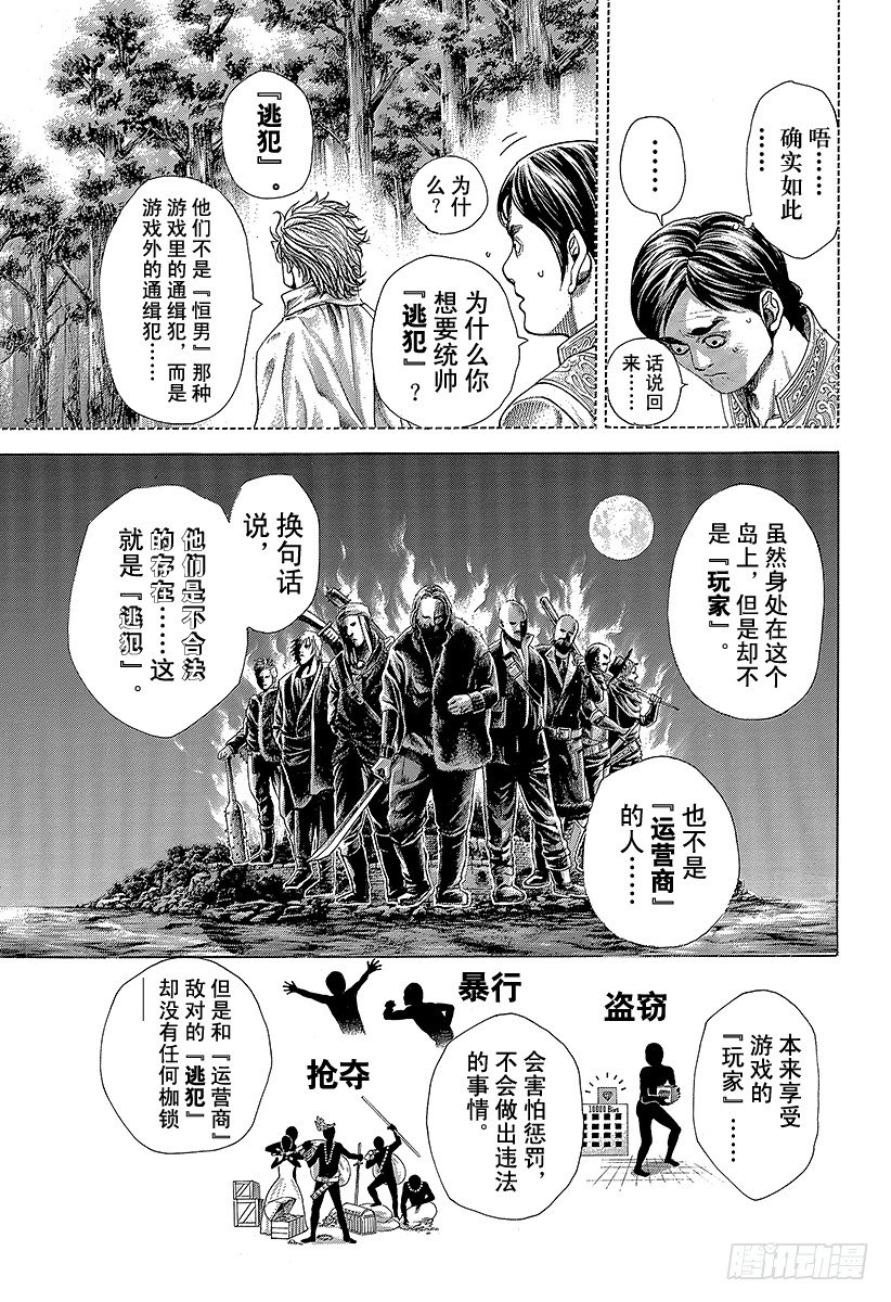 第377话 统治“非法”的人4