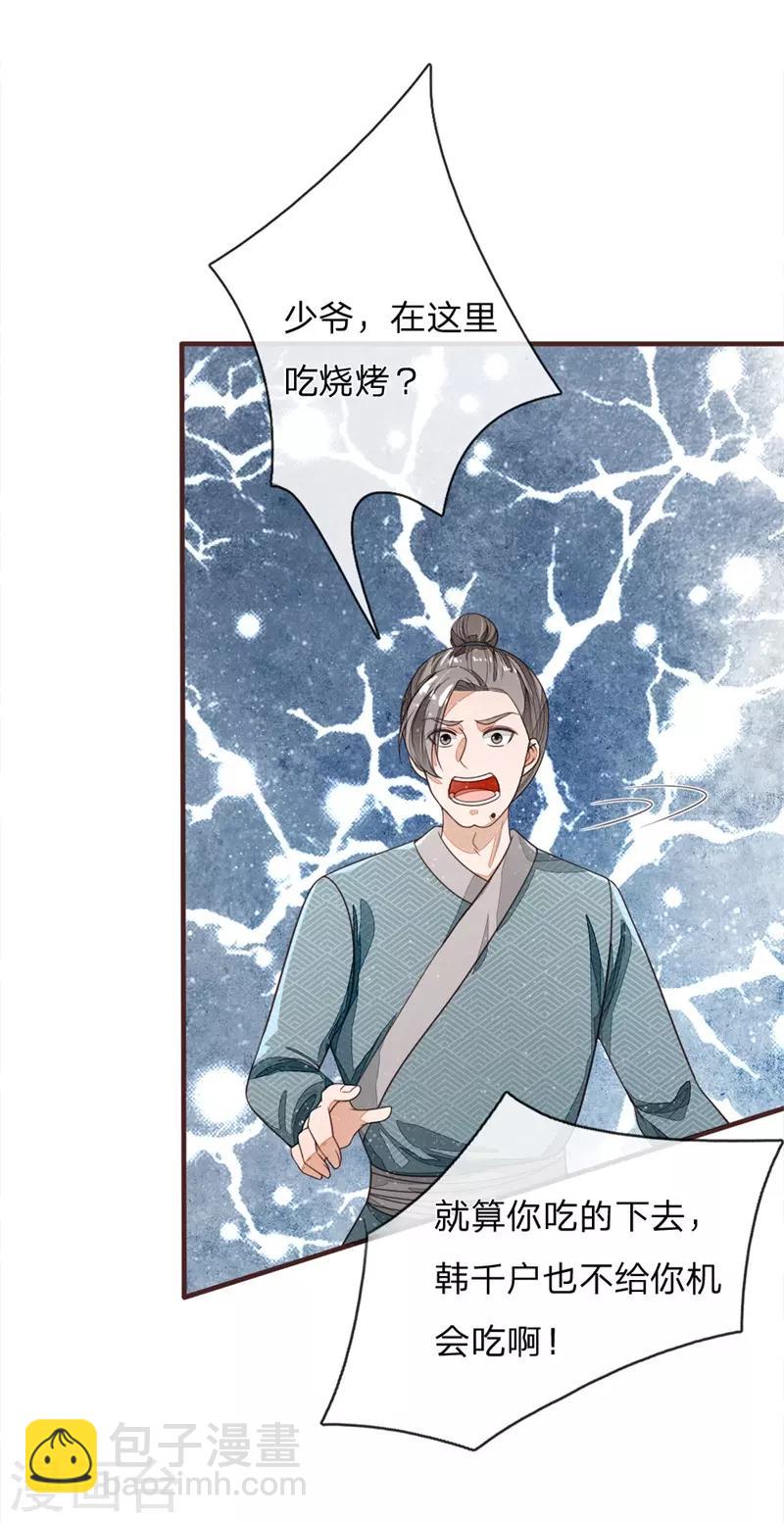 第117话 没什么一顿烧烤解决不了20