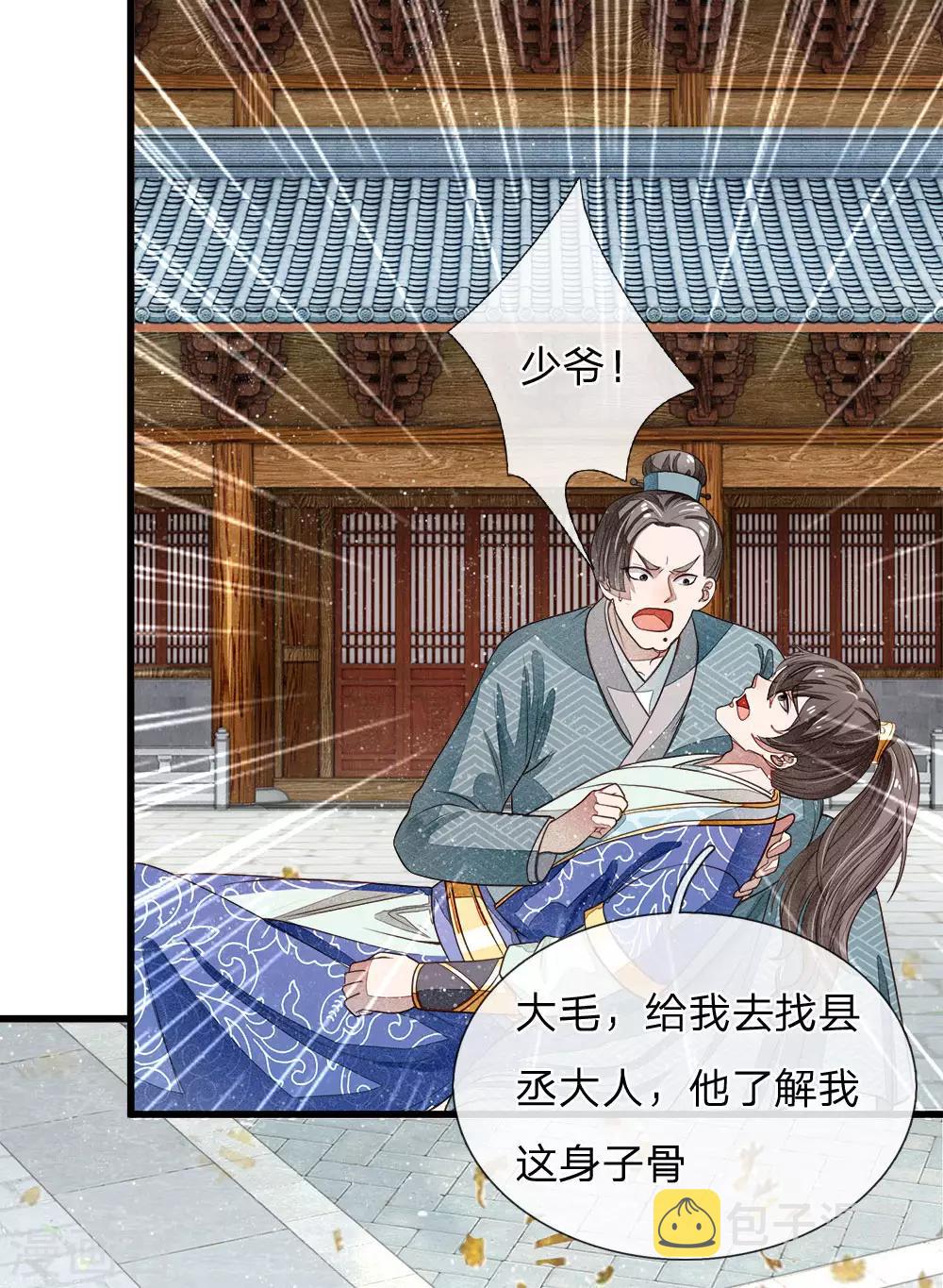 第2话 学渣逆袭之路20