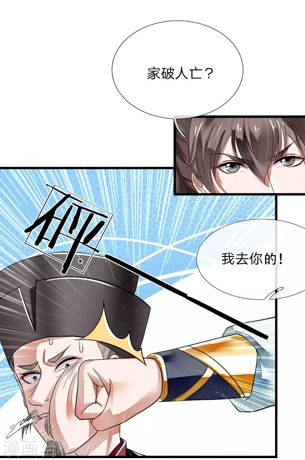 第1话 狗奴才，打的就是你47