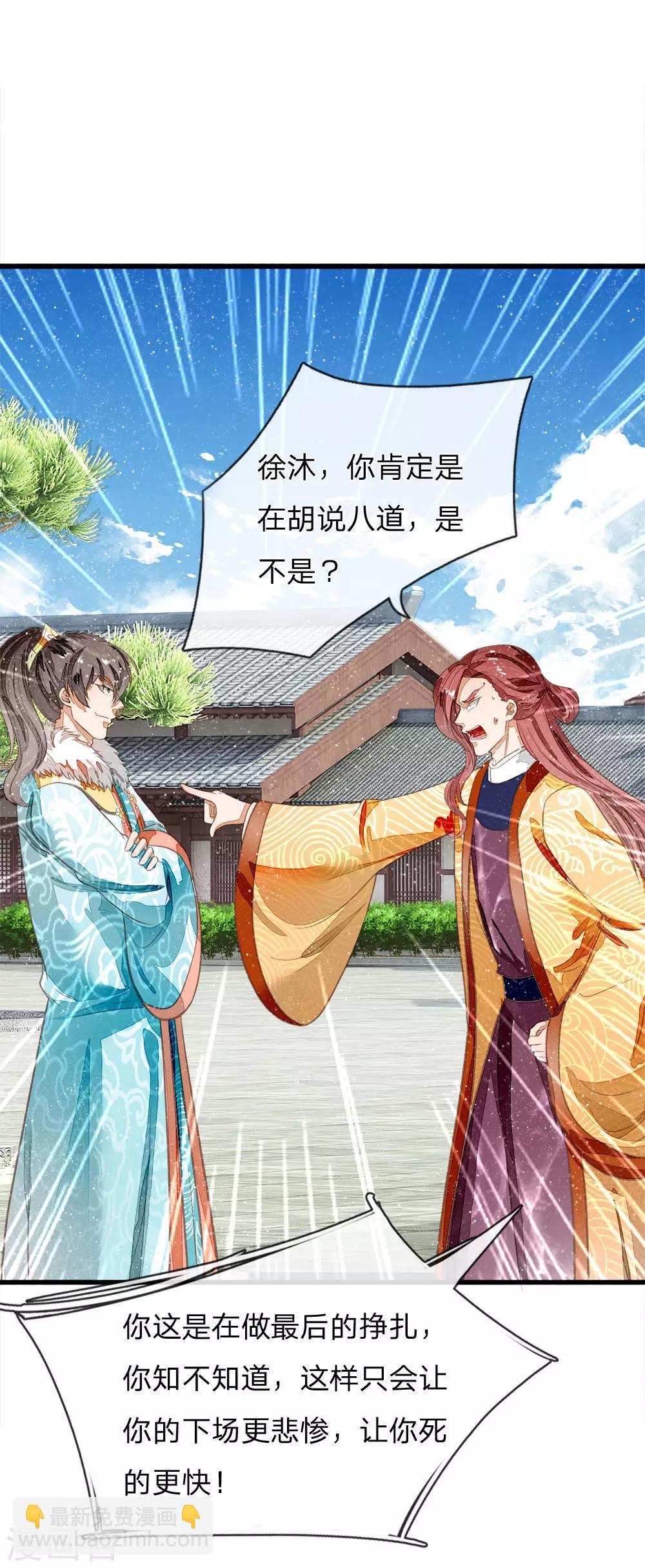 第72话 从此济州再无子爵府17