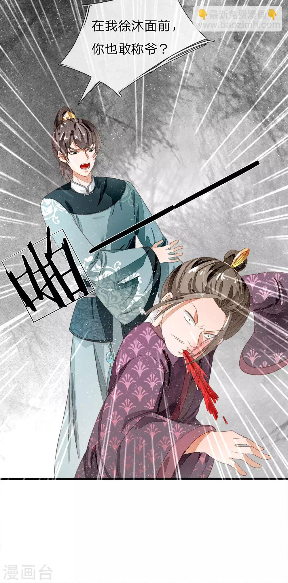 第78话 在我面前也敢称爷？20