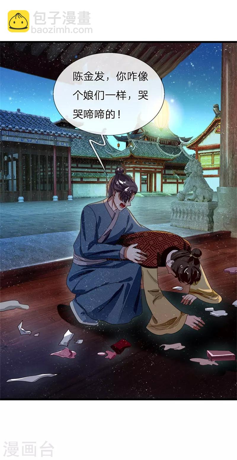 第82话 店铺被砸18