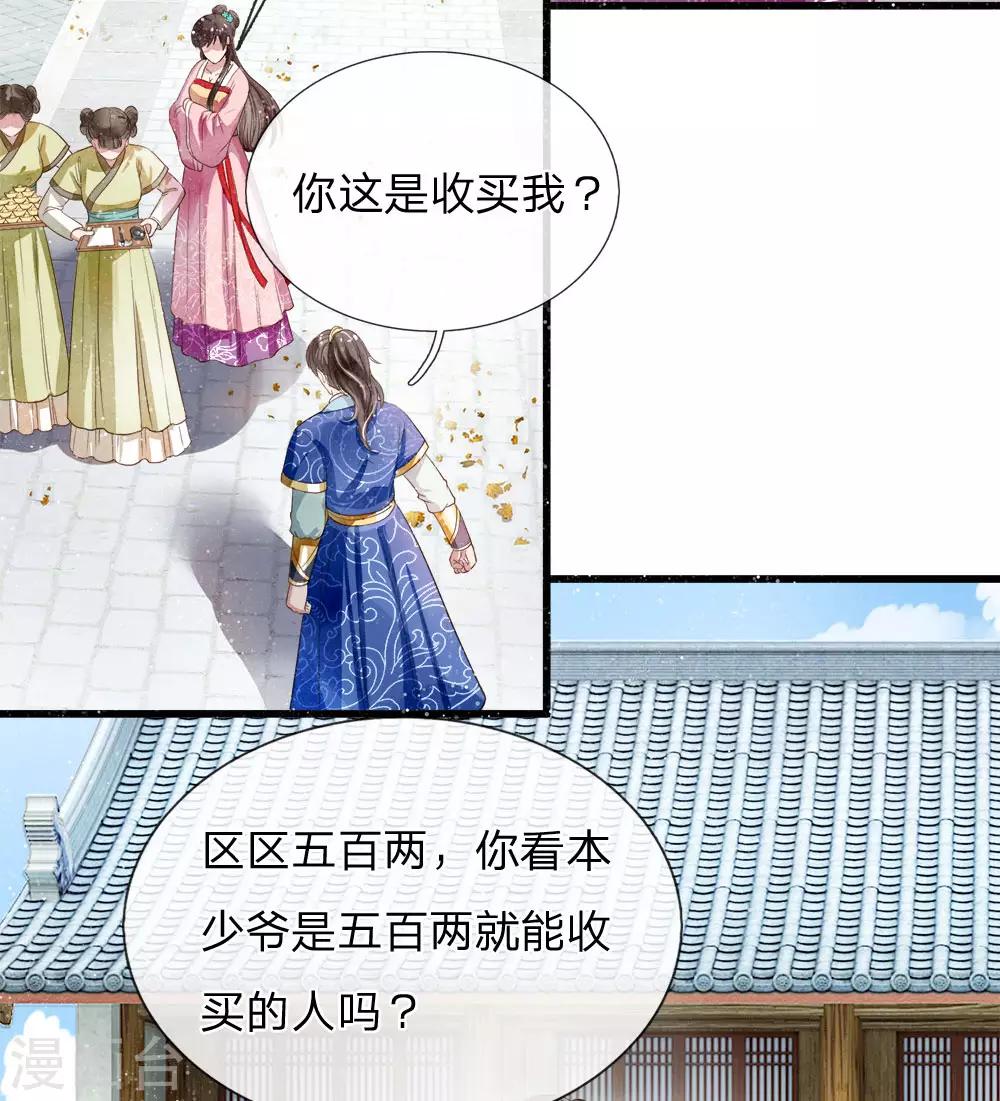 第1话 狗奴才，打的就是你24