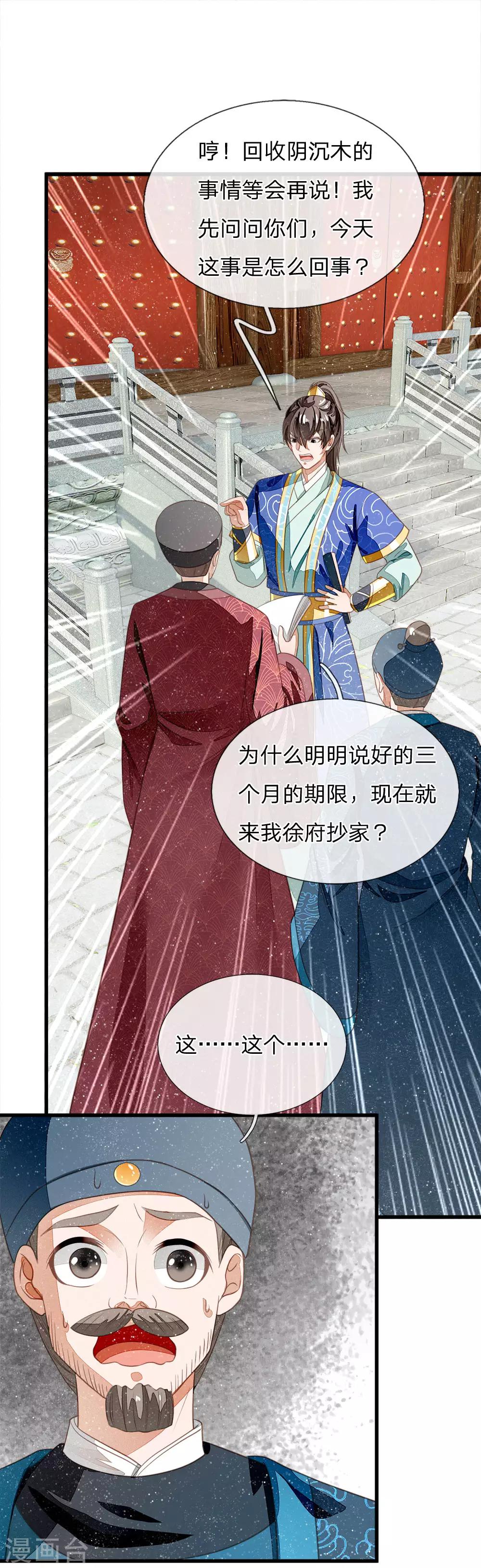 第39话 赚了十个徐家！0