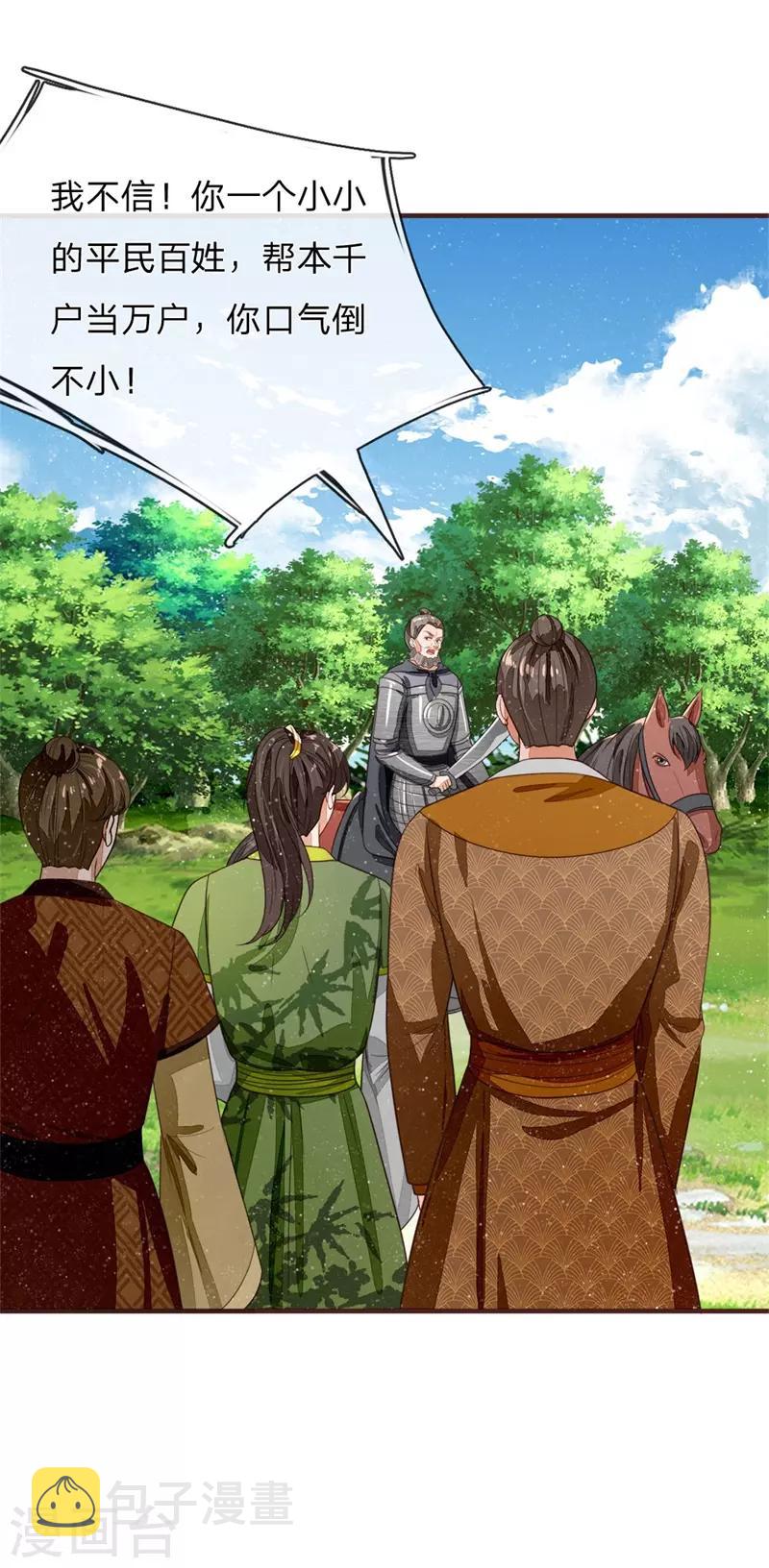 第119话 策反韩千户？21