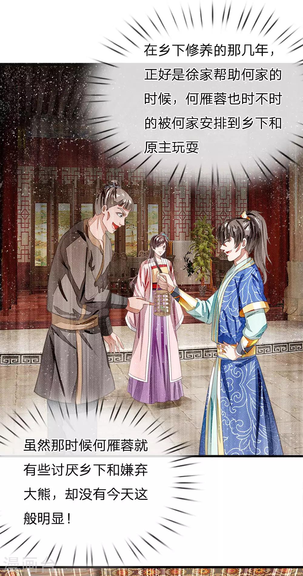 第32话 你是我徐沐不要的女人8