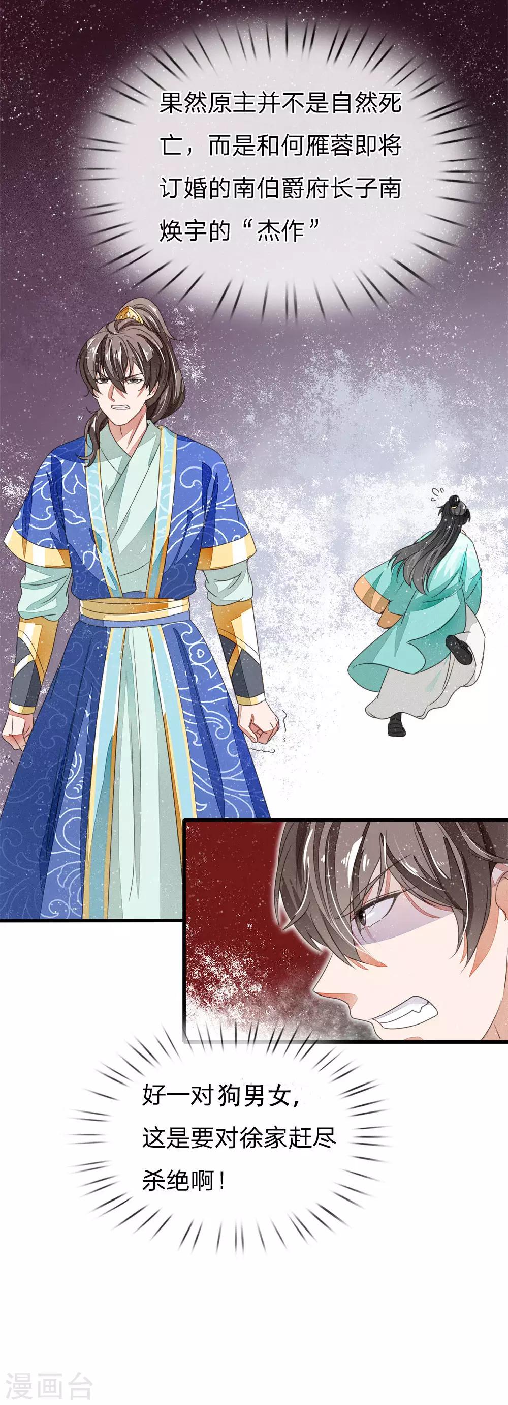 第14话 简直欺人太甚！3