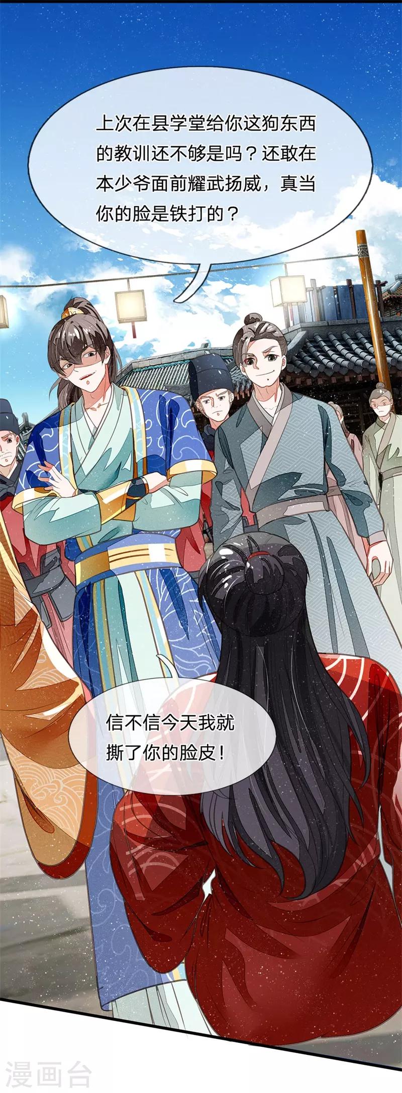 第26话 徐少爷天下第一帅！9