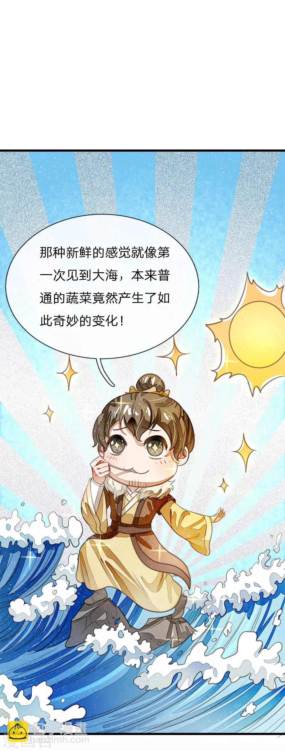 第34话 神奇的香料17