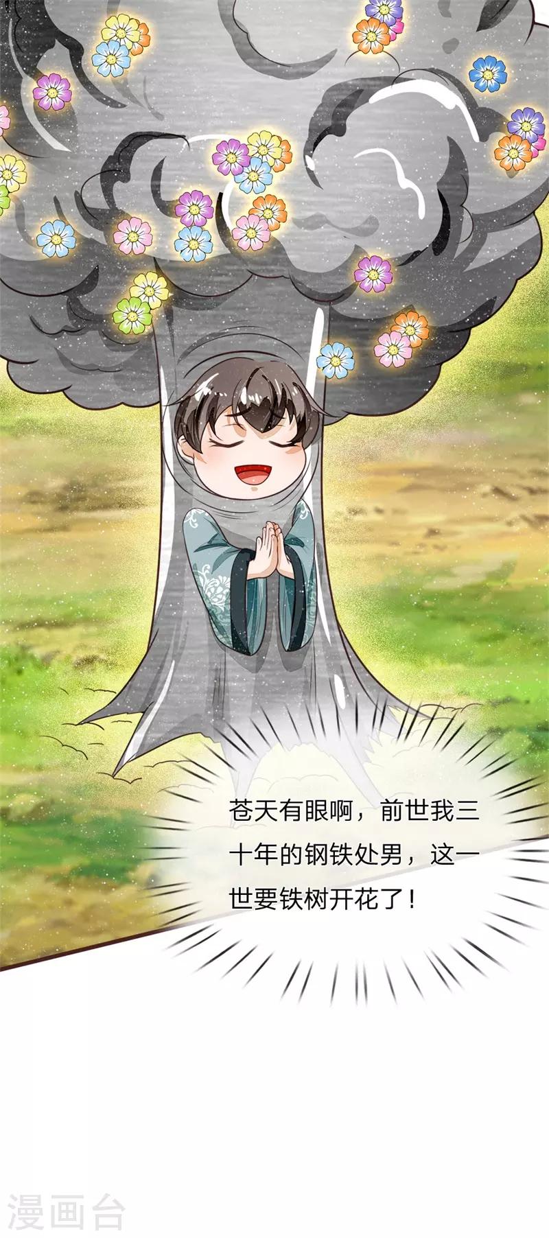 第107话 铁树要开花了4
