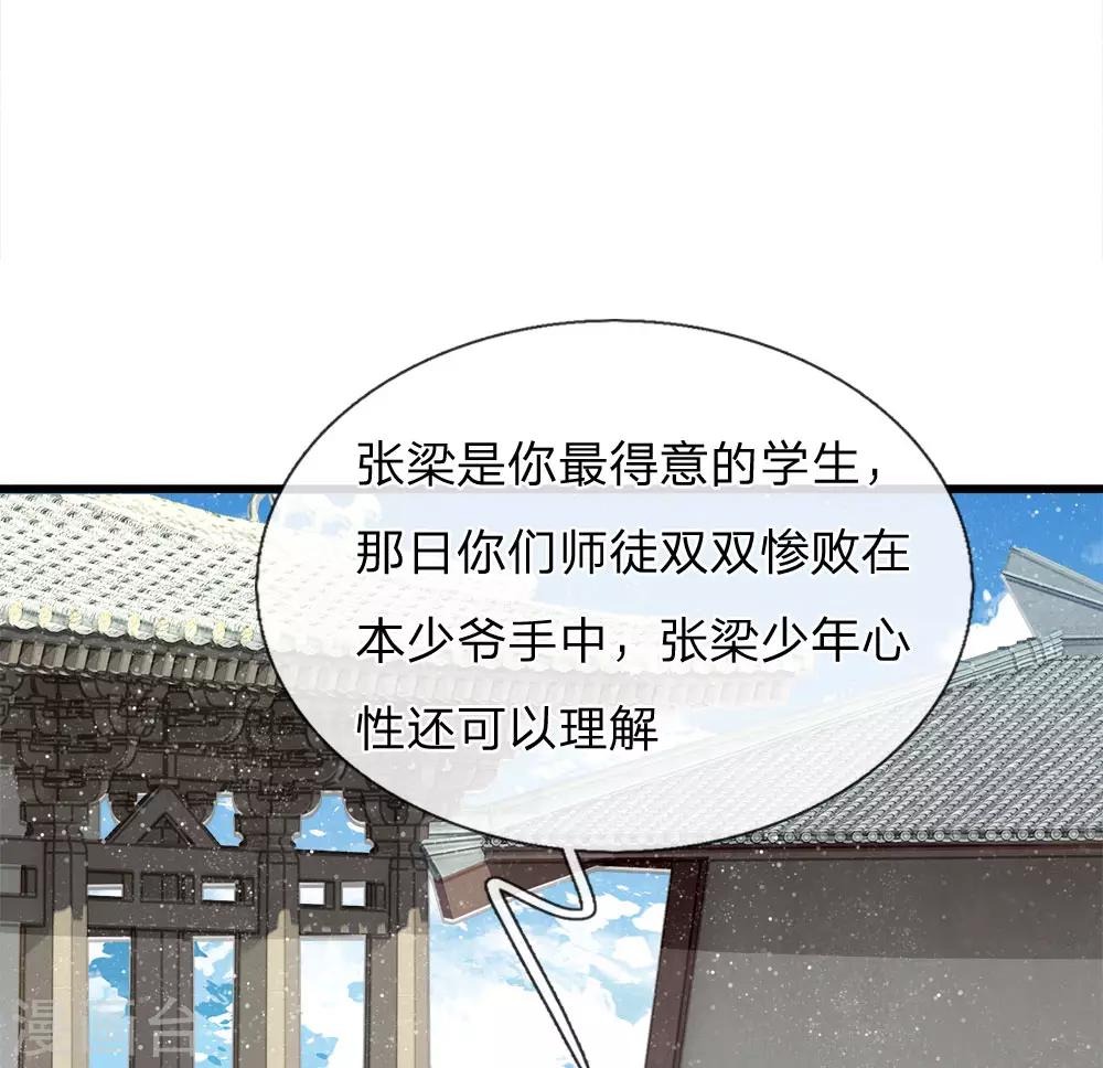 第56话 非要身败名裂才甘心吗17