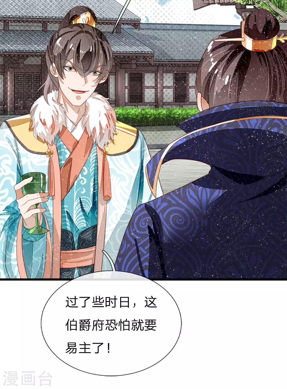第73话 伯爵府要易主？？19
