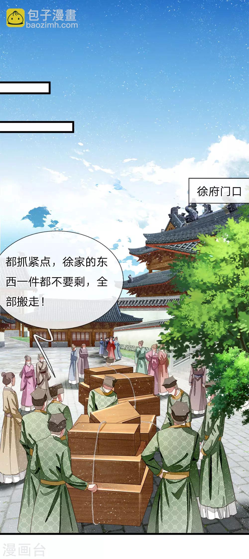 第36话 徐家被搬空9