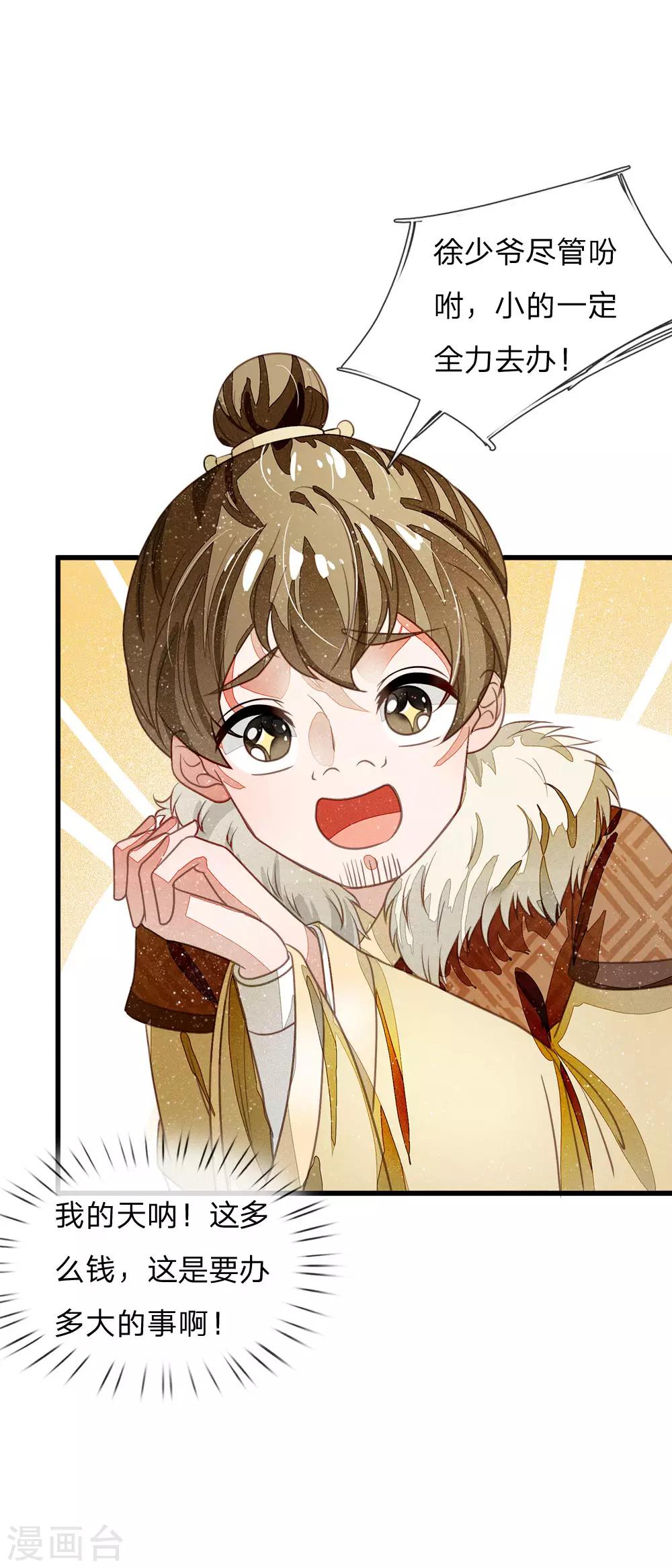 第41话 我真是个经商天才9