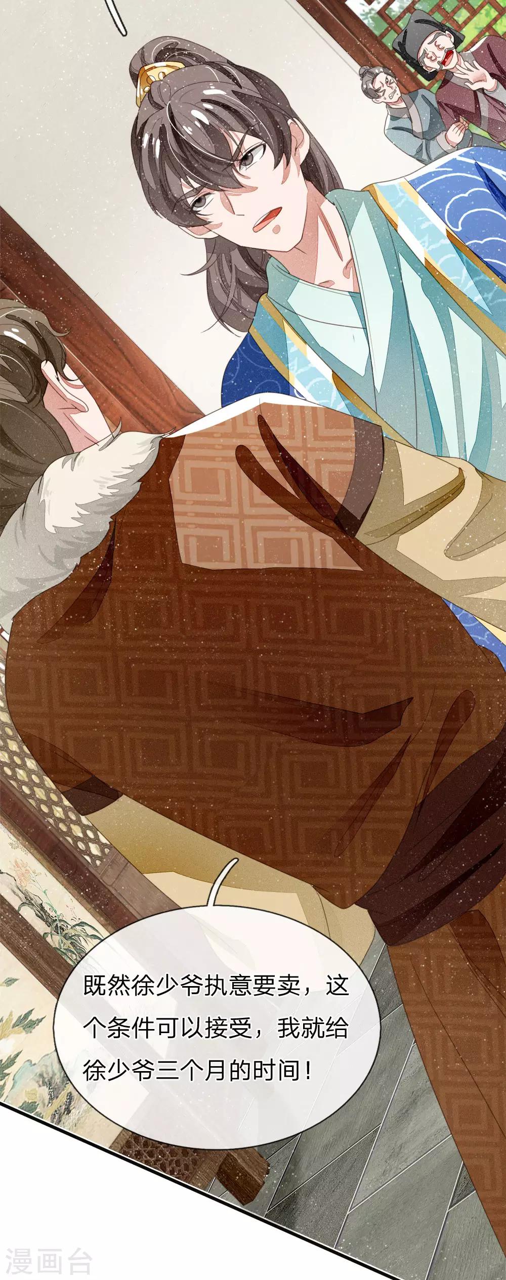 第20话 变卖家业17