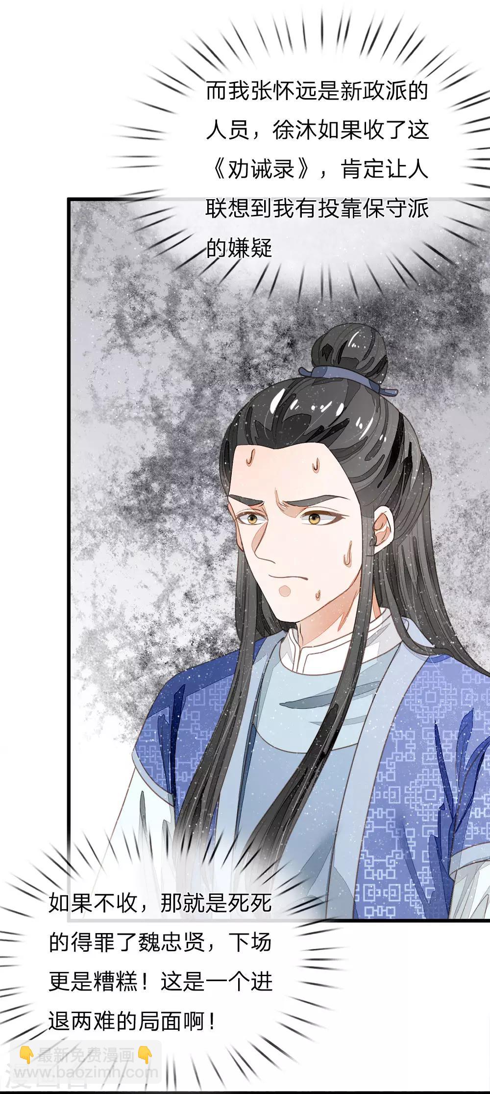 第63话 顶撞九千岁2