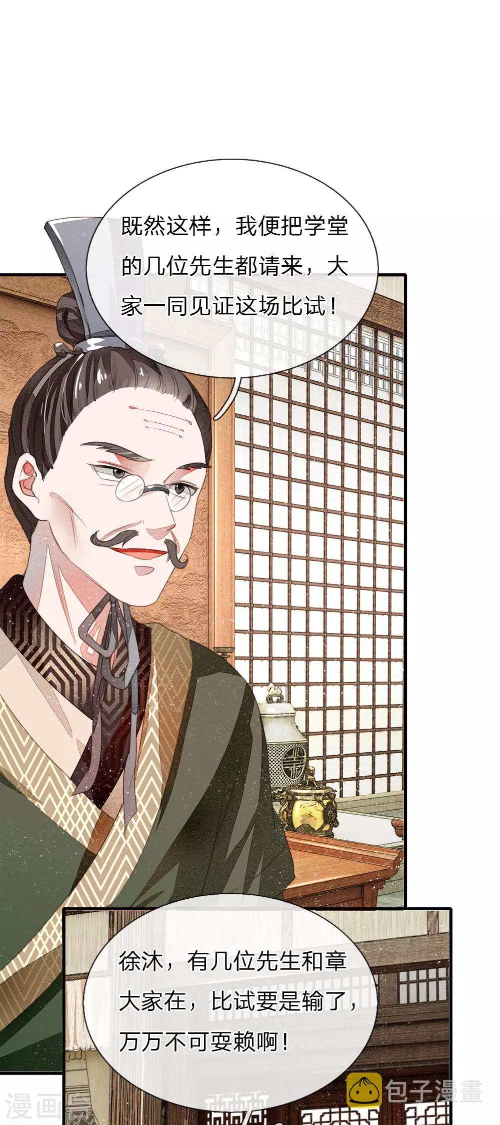 第4话 真苦恼，用那首诗虐你呢？3