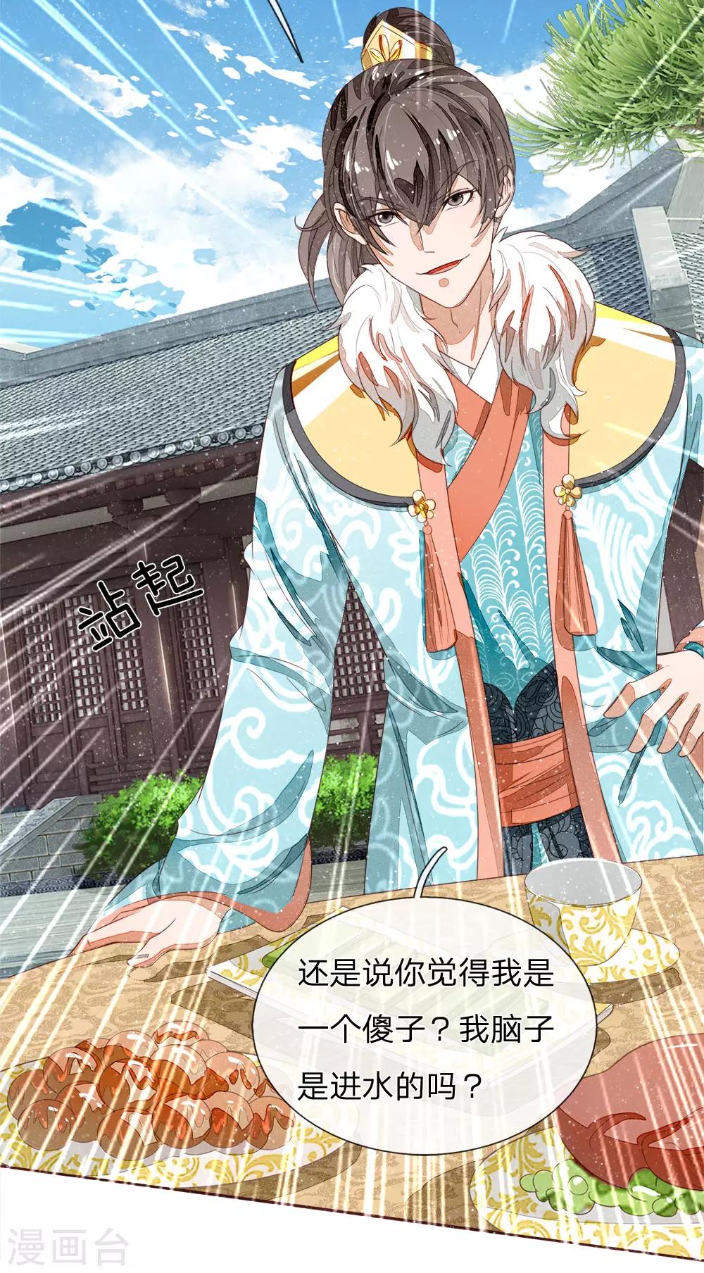第72话 从此济州再无子爵府1