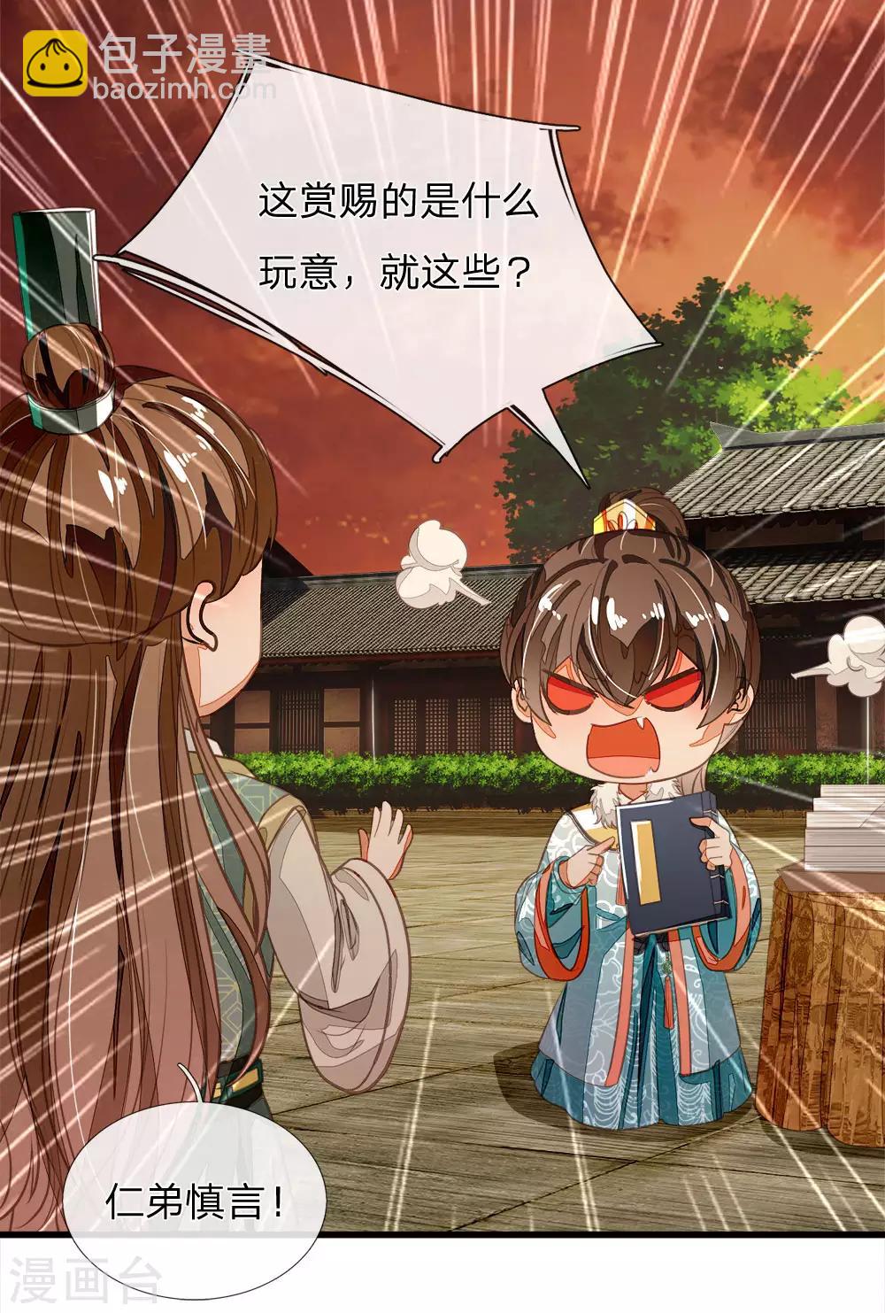 第75话 价值连城的封赏18