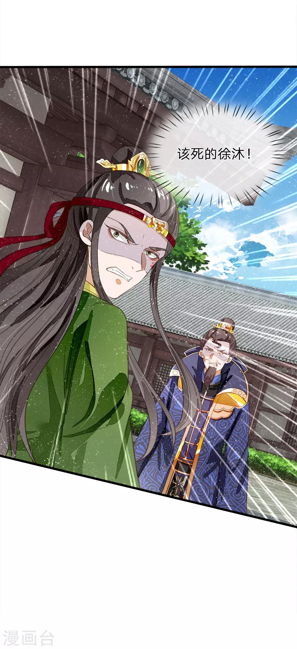 第72话 从此济州再无子爵府23
