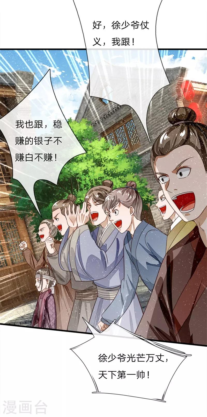 第96话 大家有钱一起赚14