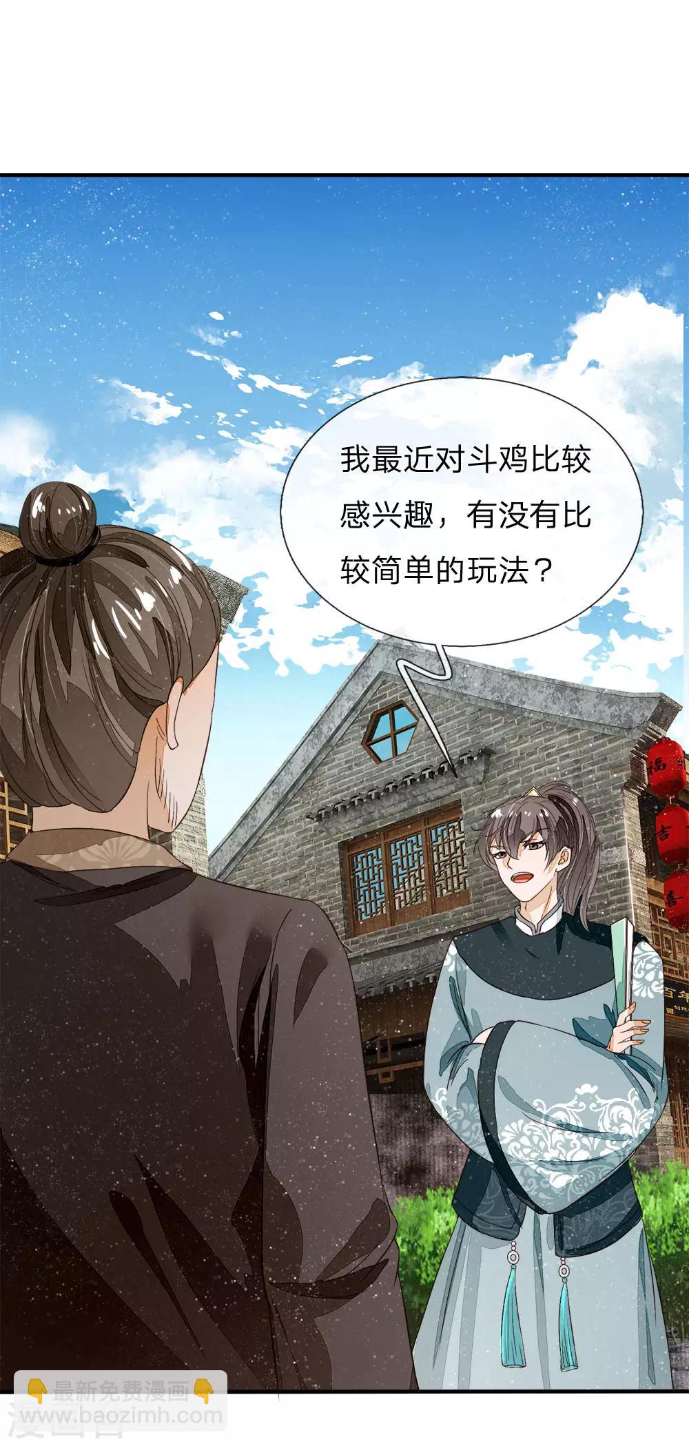 第87话 爷斗的不是鸡，是寂寞，是人生！2