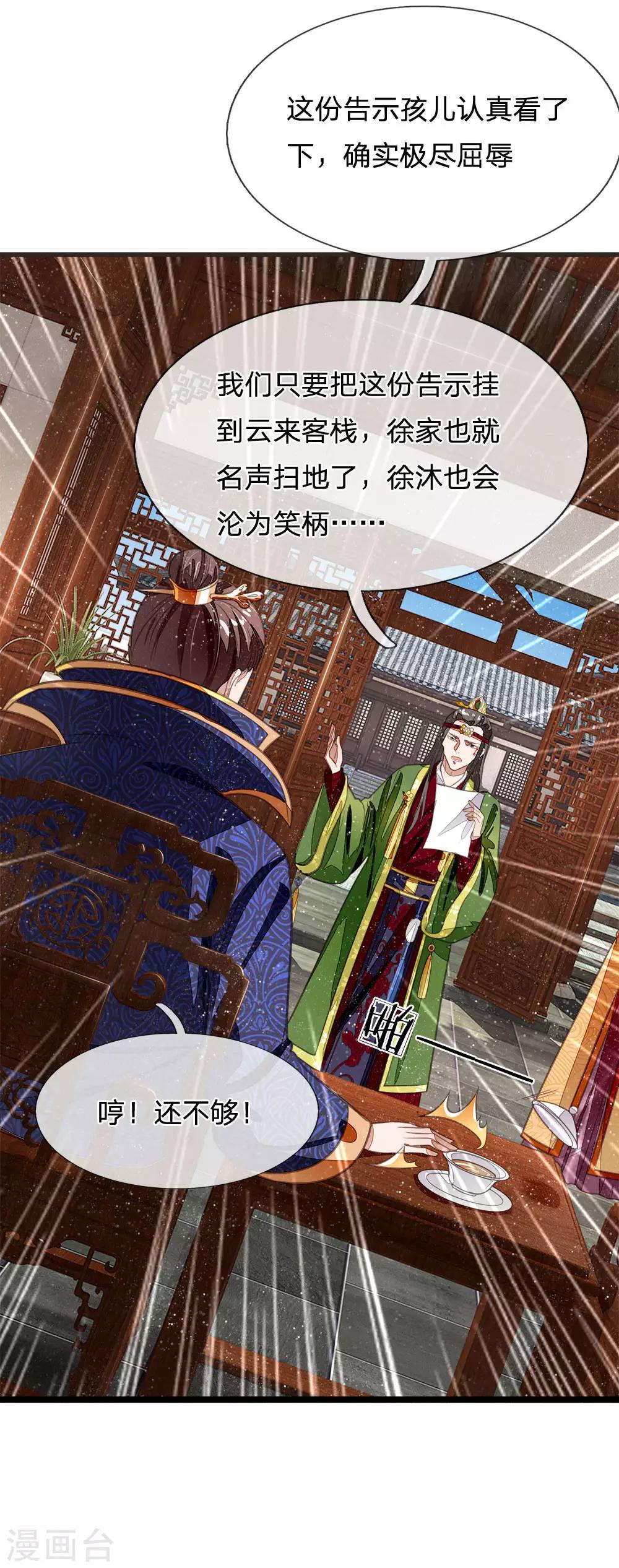第29话 一群包藏祸心的人2
