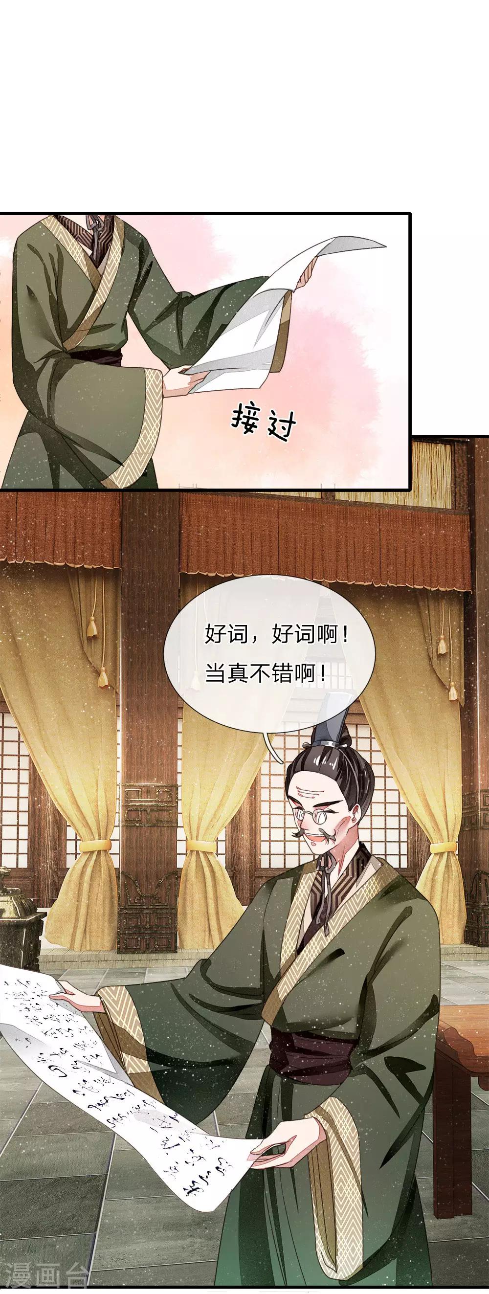 第4话 真苦恼，用那首诗虐你呢？32