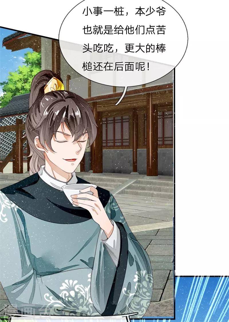第85话 二狗告状3