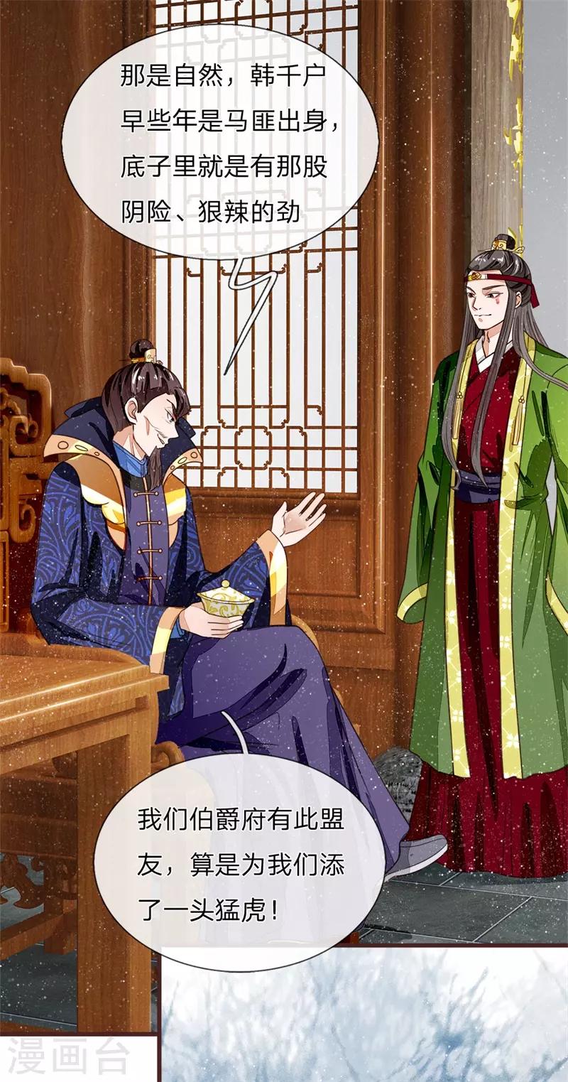 第83话 有人欢喜有人愁8