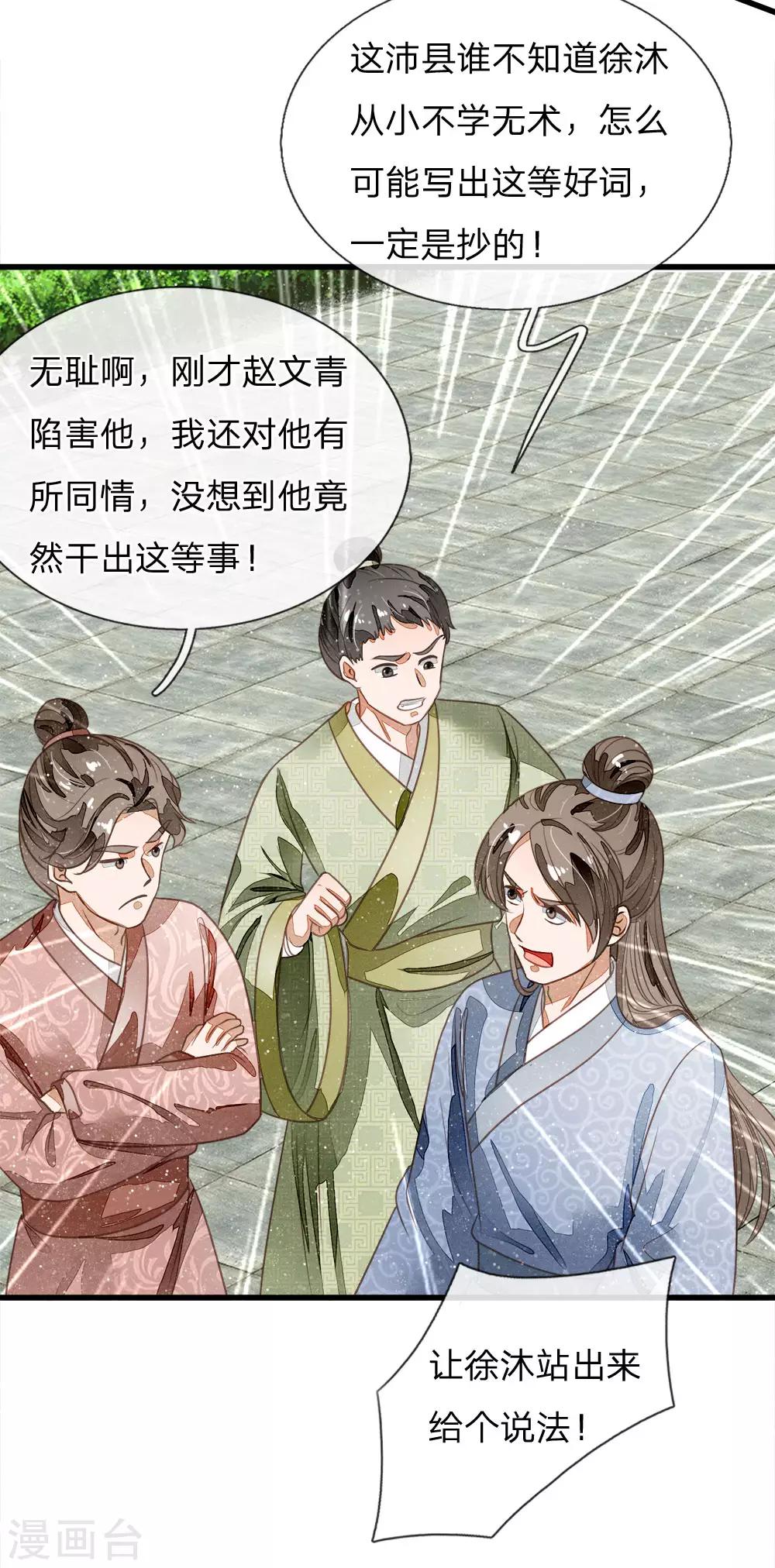 第56话 非要身败名裂才甘心吗8
