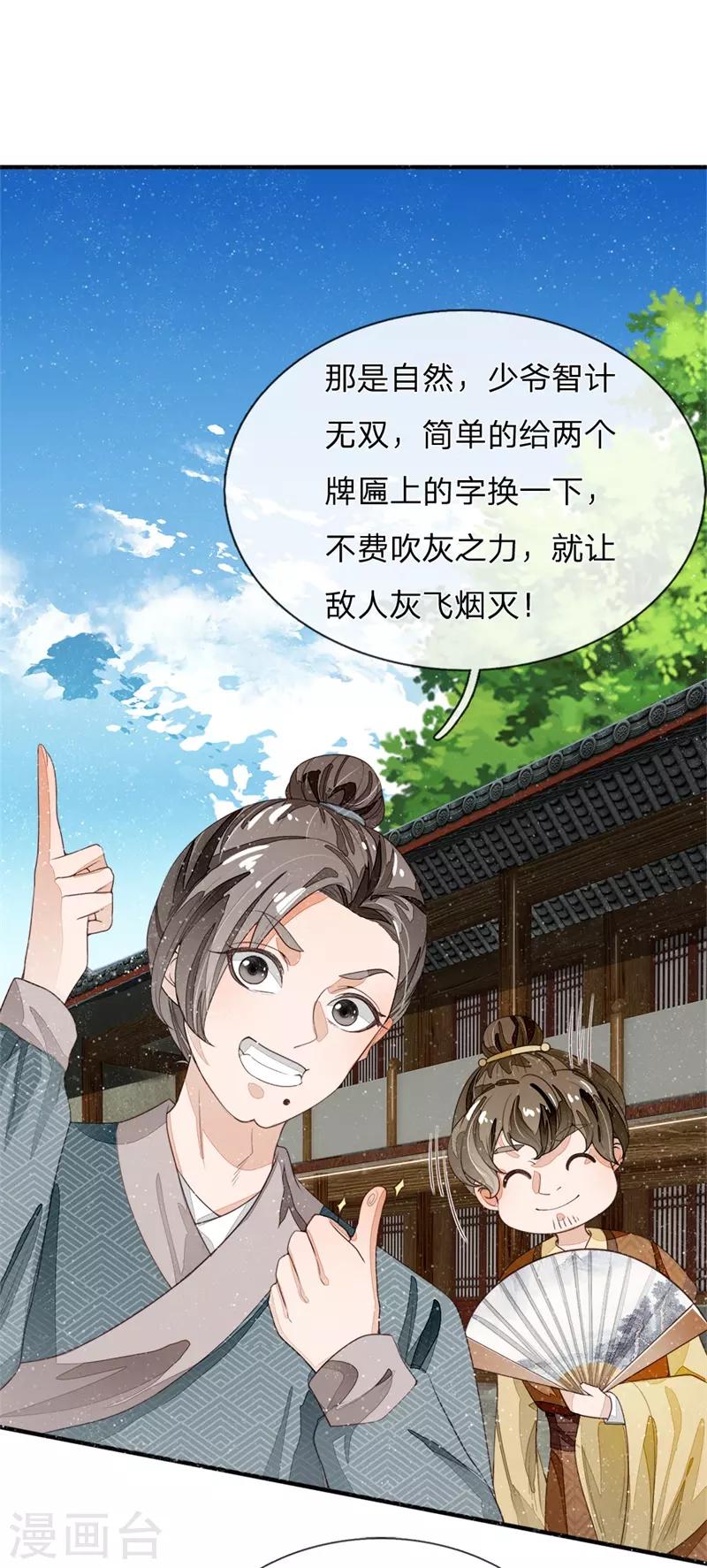 第85话 二狗告状2