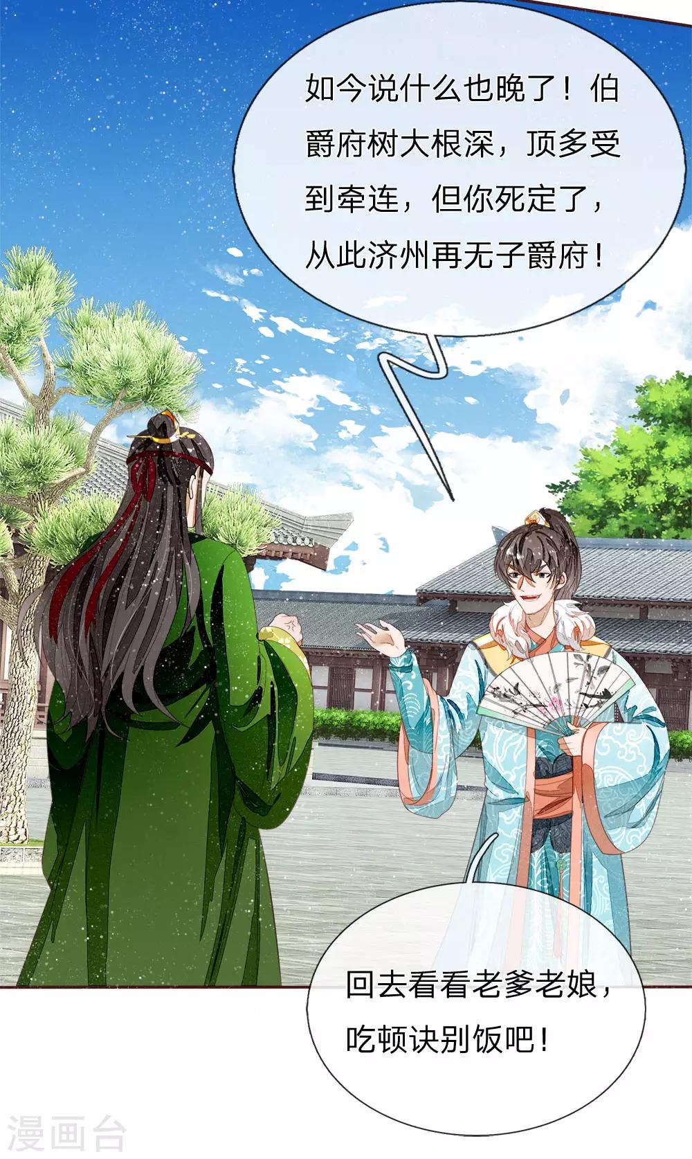 第72话 从此济州再无子爵府10