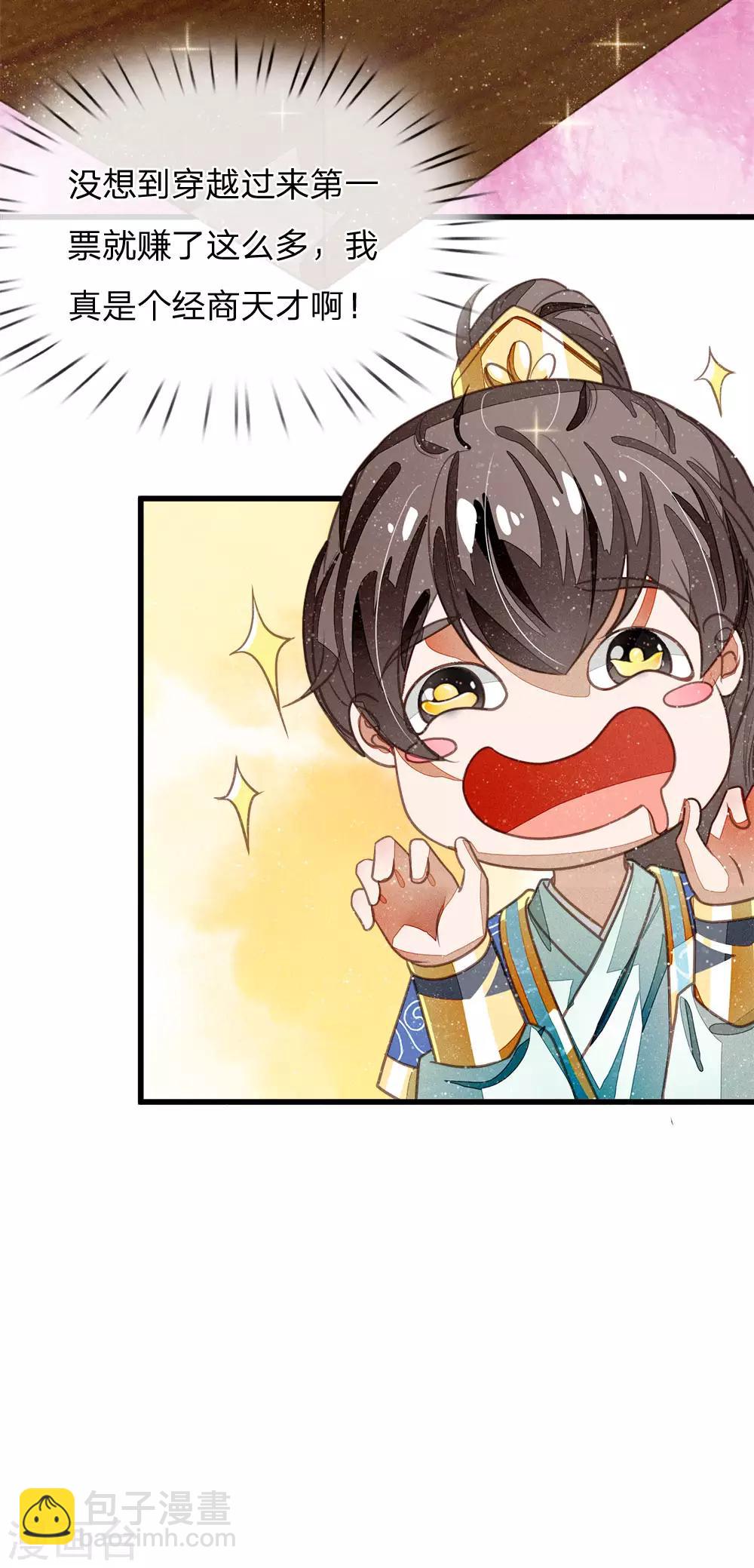 第41话 我真是个经商天才4