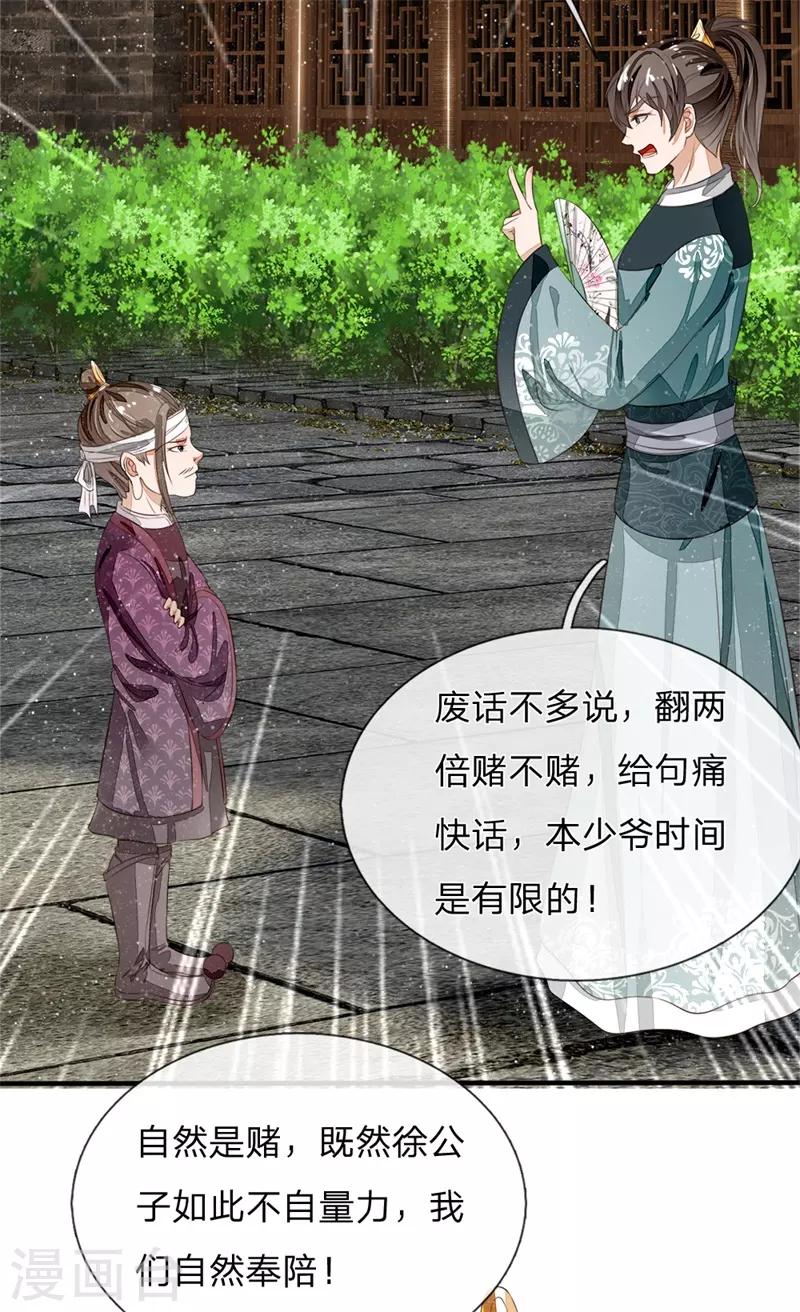 第93话 今日断了你双腿，信不信？13