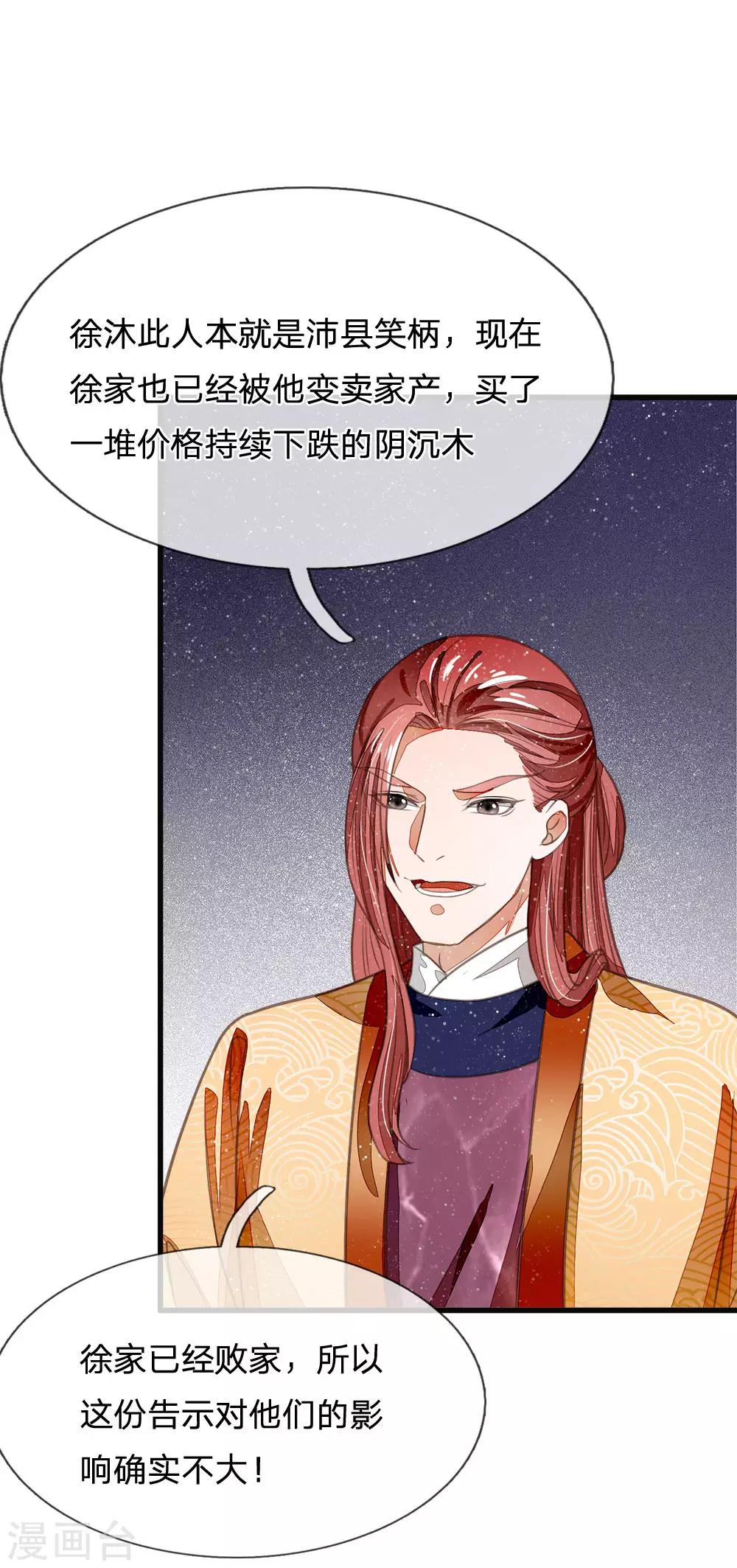 第29话 一群包藏祸心的人3