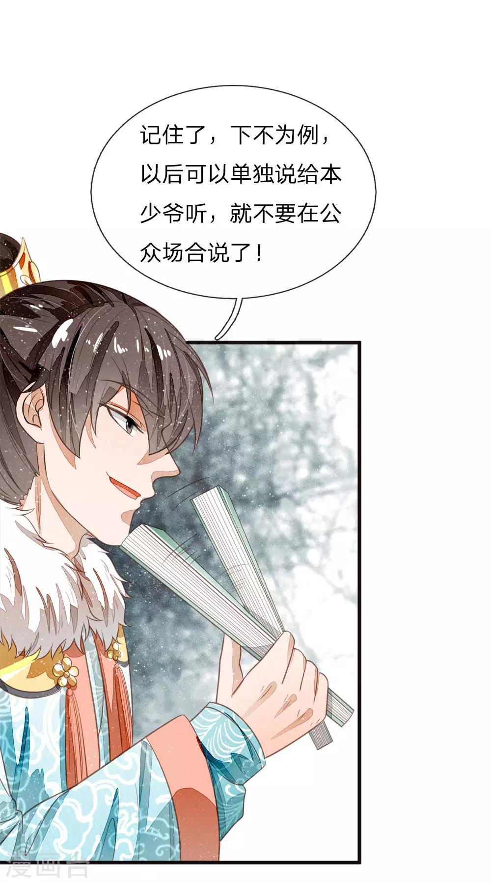 第58话 没想到你这么崇拜我5
