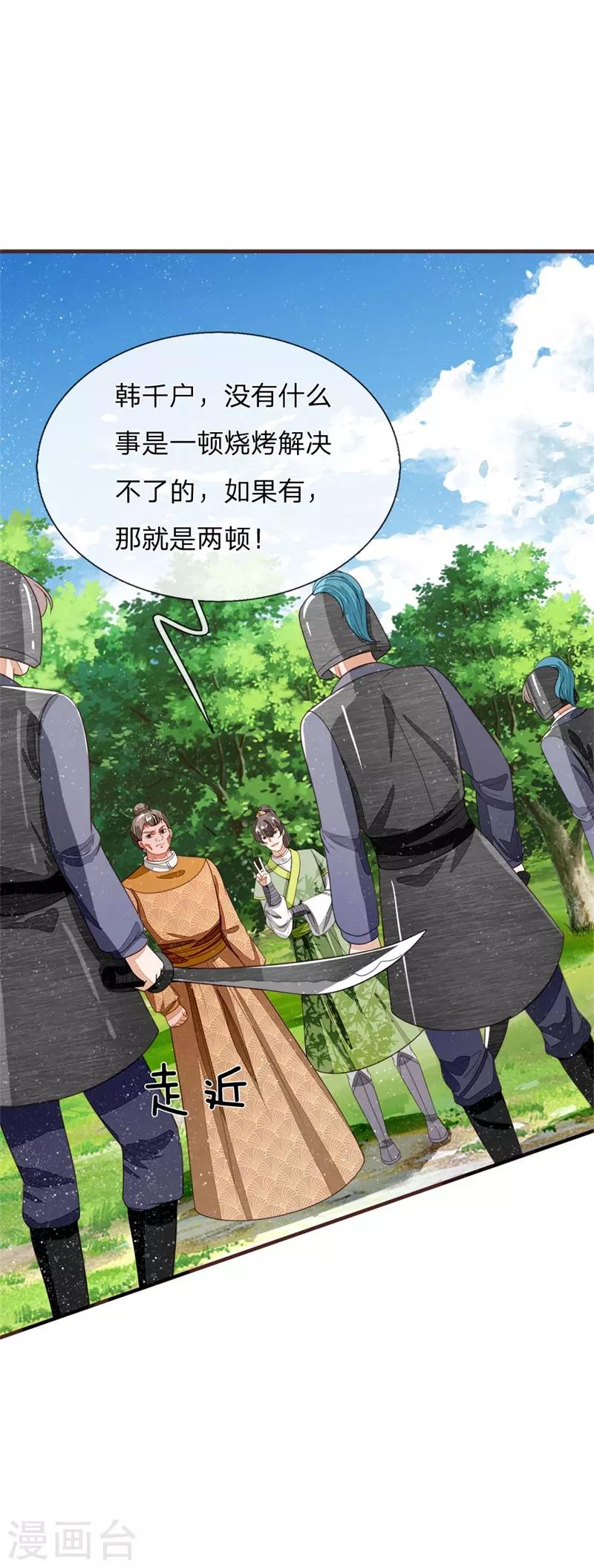 第117话 没什么一顿烧烤解决不了29
