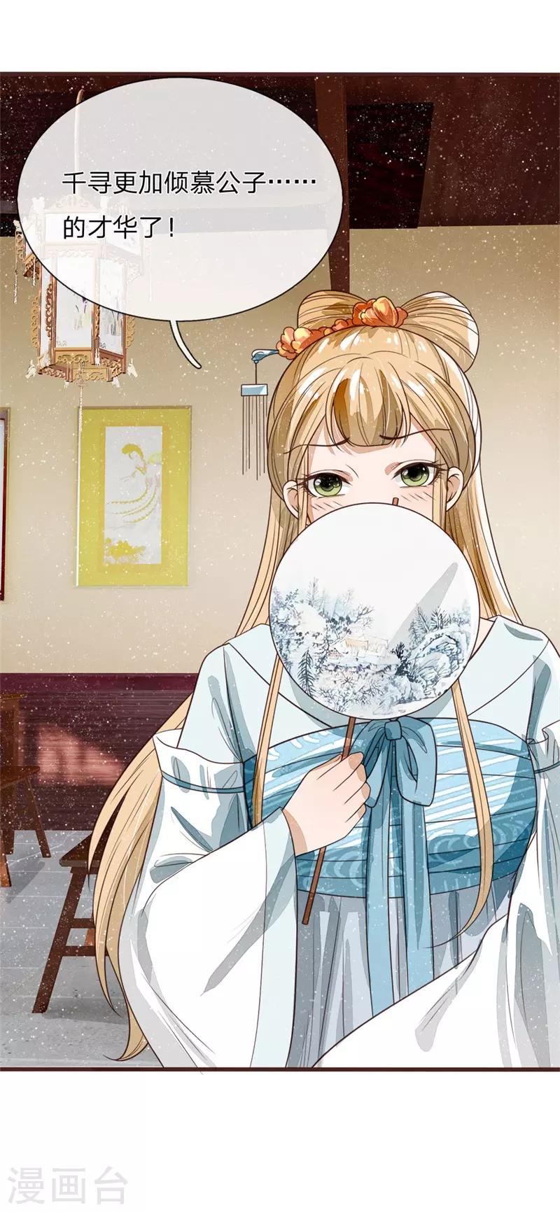 第107话 铁树要开花了2
