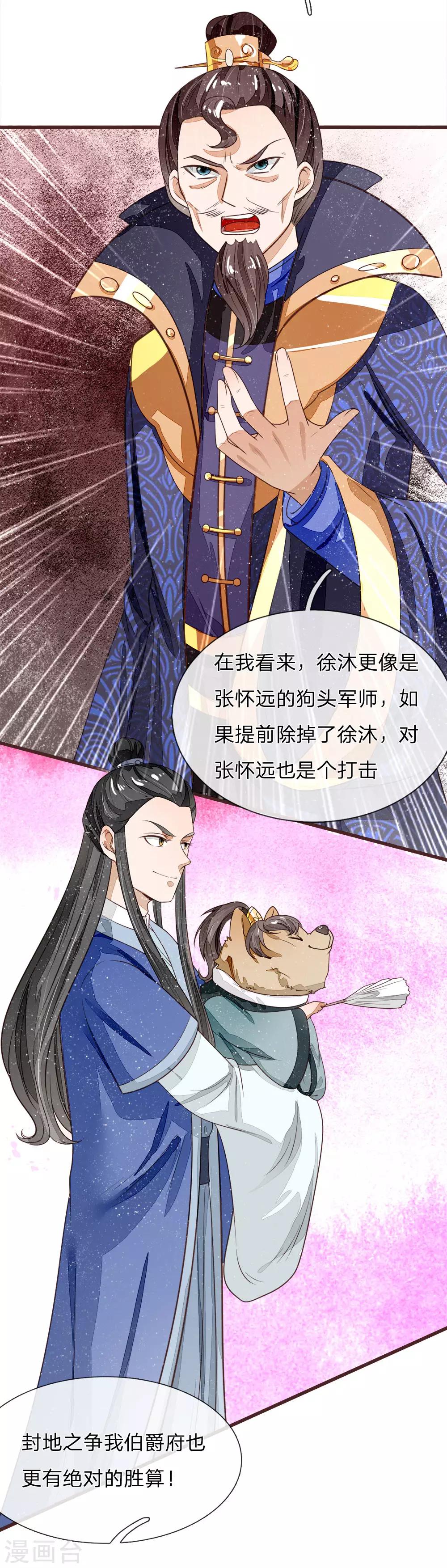 第81话 祝他倾家荡产，一无所有9